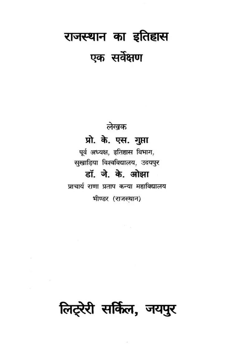 A Survey Of The History Of Rajasthan From The Earliest Times To Ad - Indya