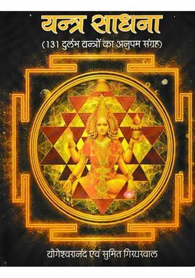 Yantra Sadhana Unique Collection Of Rare Yantras