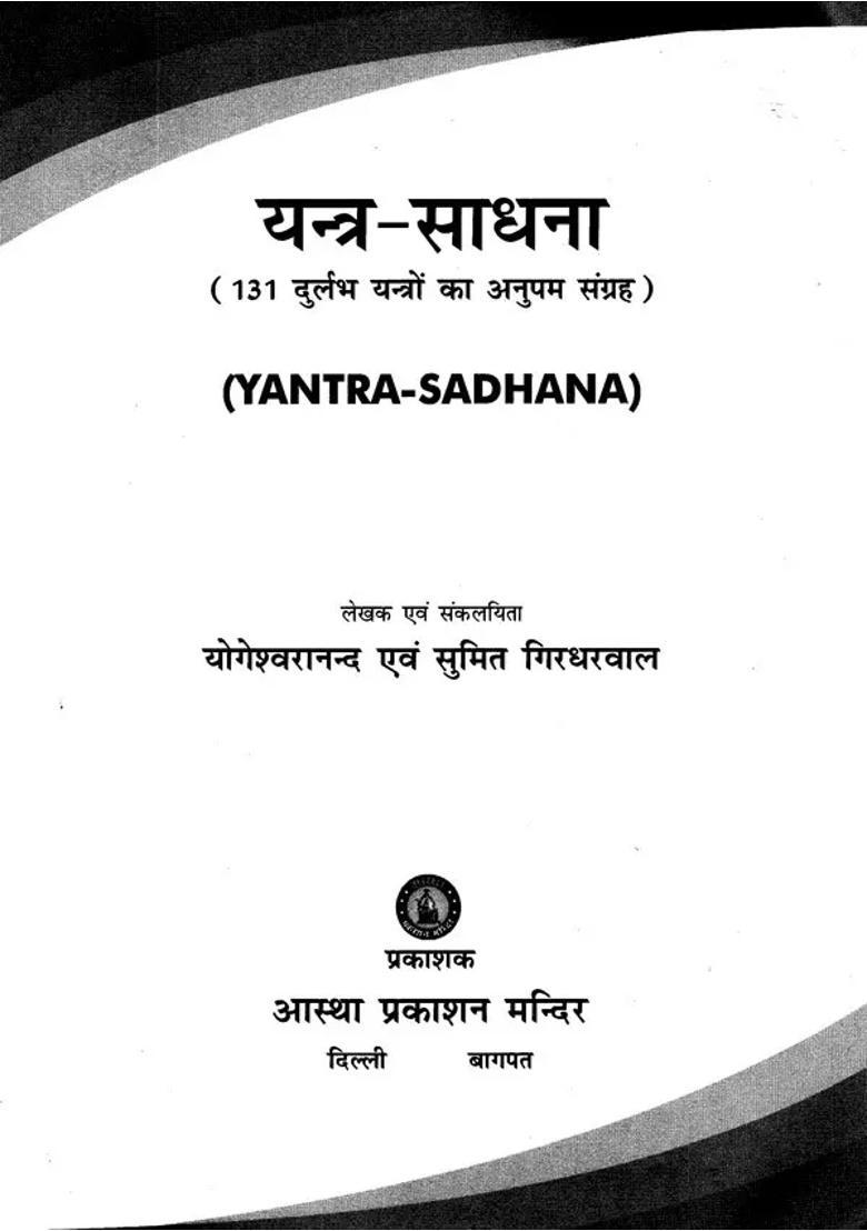 Yantra Sadhana Unique Collection Of Rare Yantras - Indya