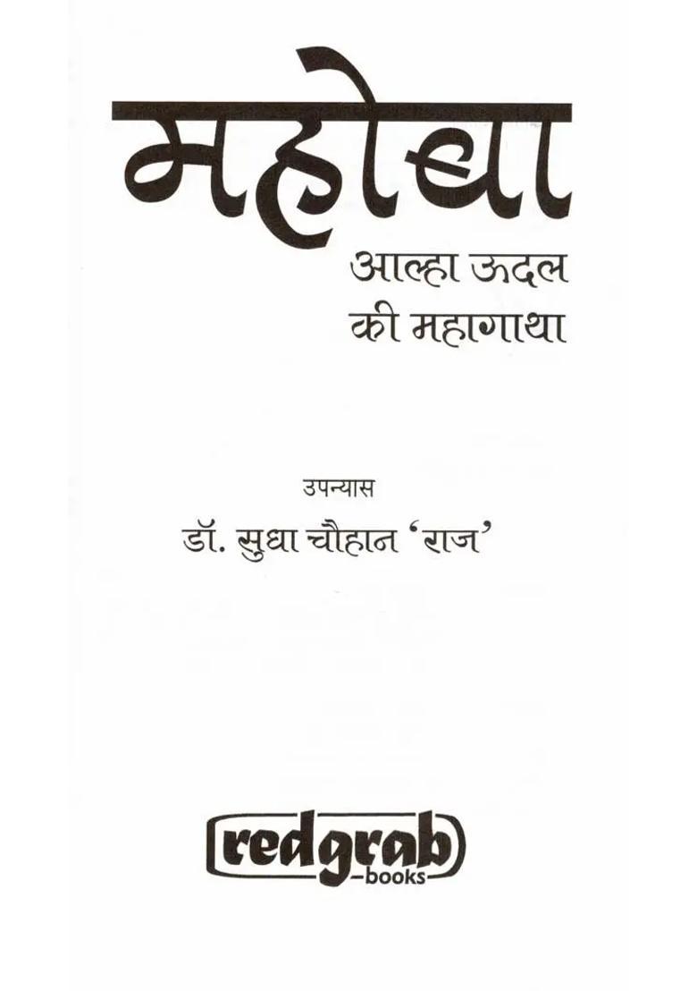 Mahoba Aalha Udal Ki Mahagatha - Indya