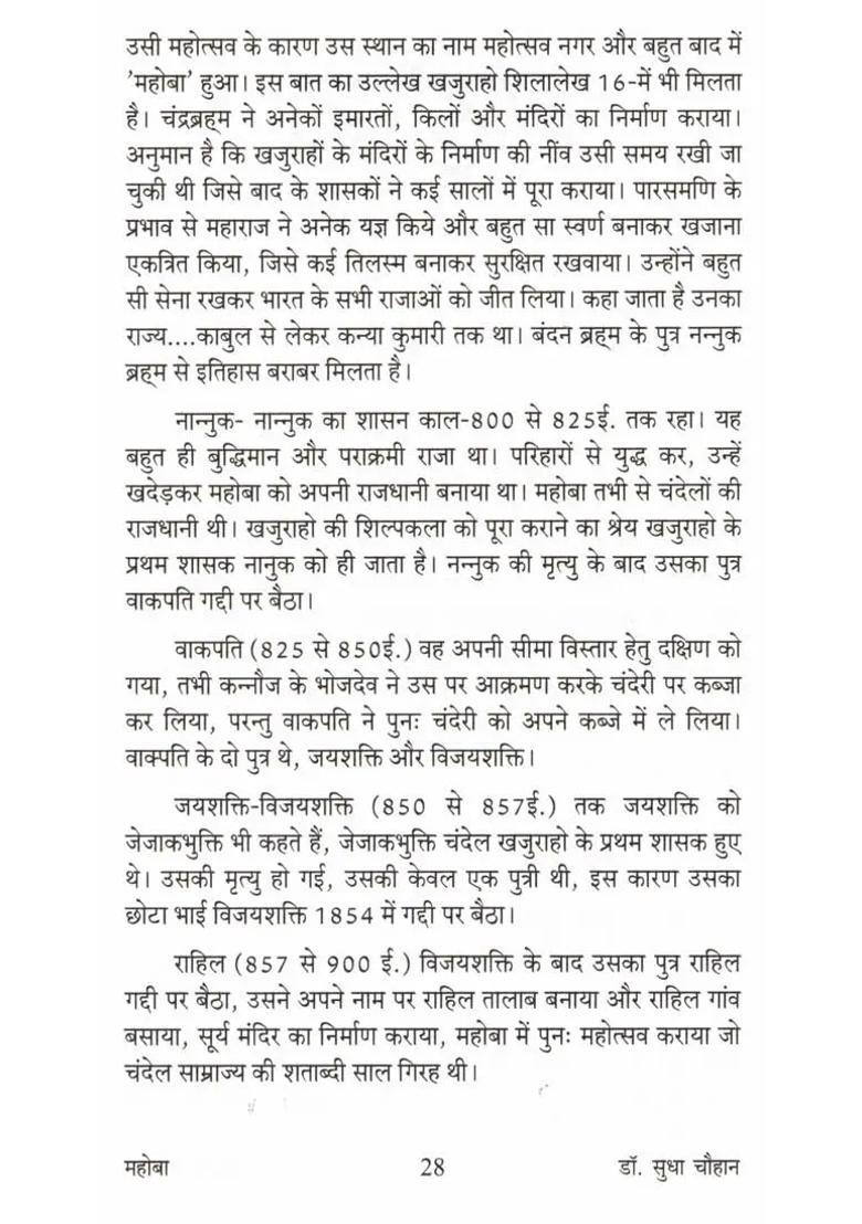 Mahoba Aalha Udal Ki Mahagatha - Indya