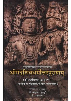 Shrimad Shivadharmottar Puranam