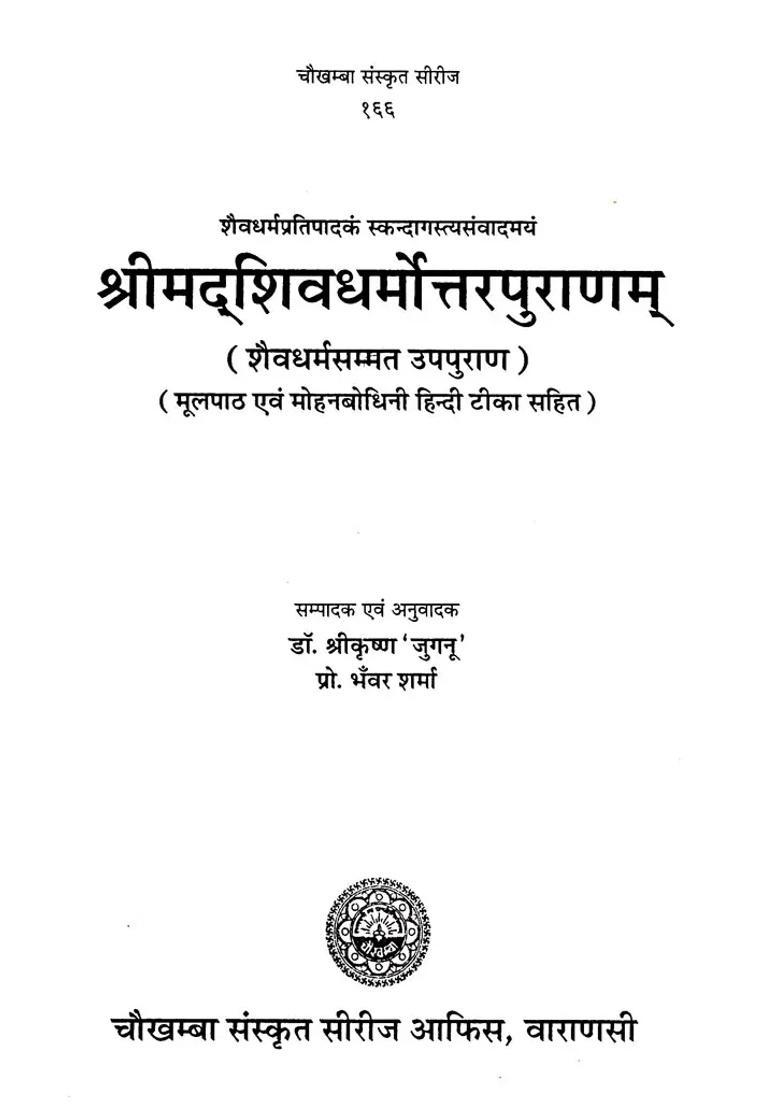 Shrimad Shivadharmottar Puranam - Indya