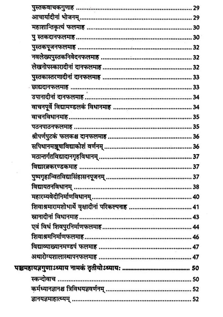 Shrimad Shivadharmottar Puranam - Indya
