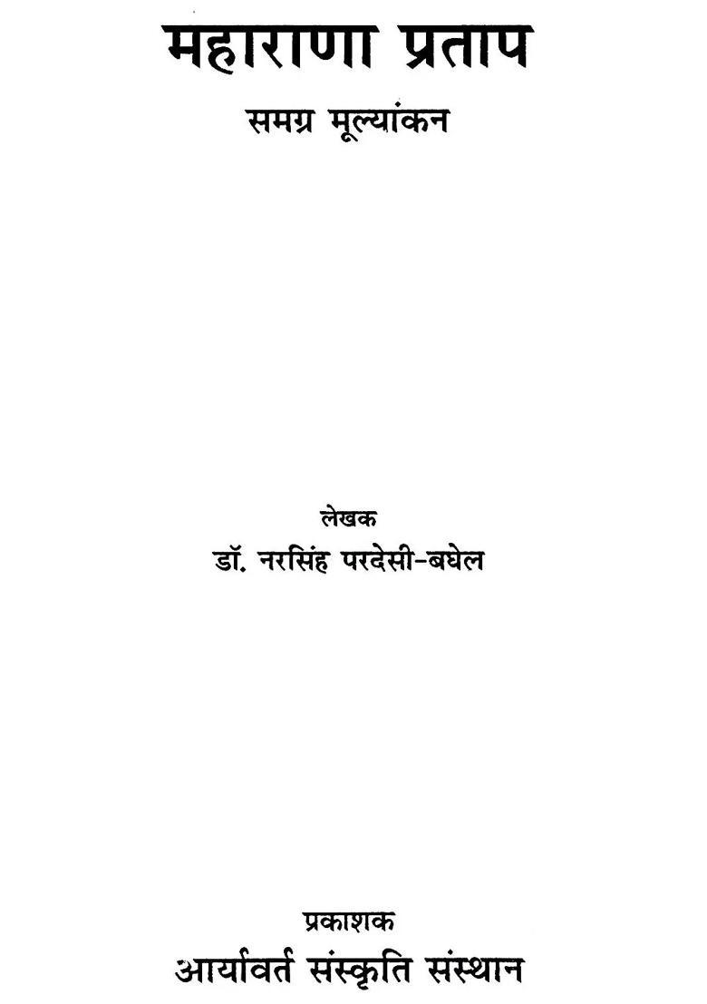 Maharana Pratap Overall Evaluation - Indya