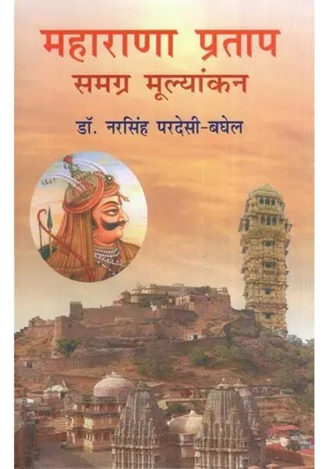 Maharana Pratap Overall Evaluation