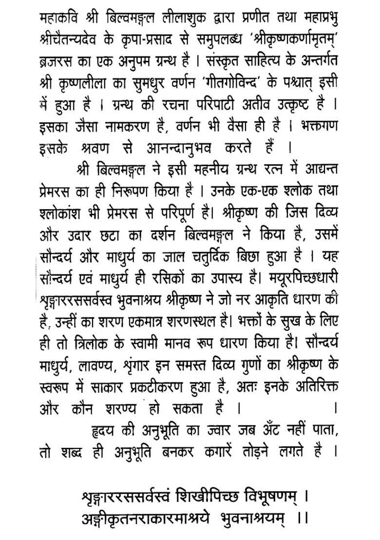 Shri Krishna Karnamritam - Indya