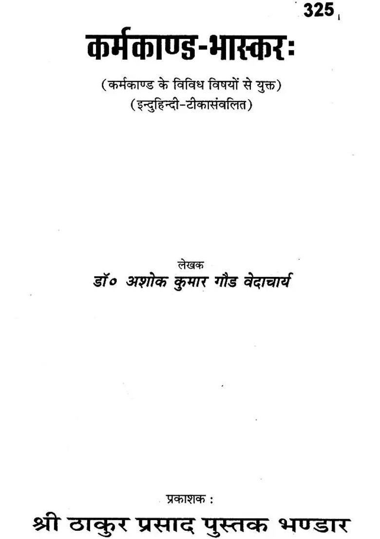 Karmakand Bhaskar - Indya