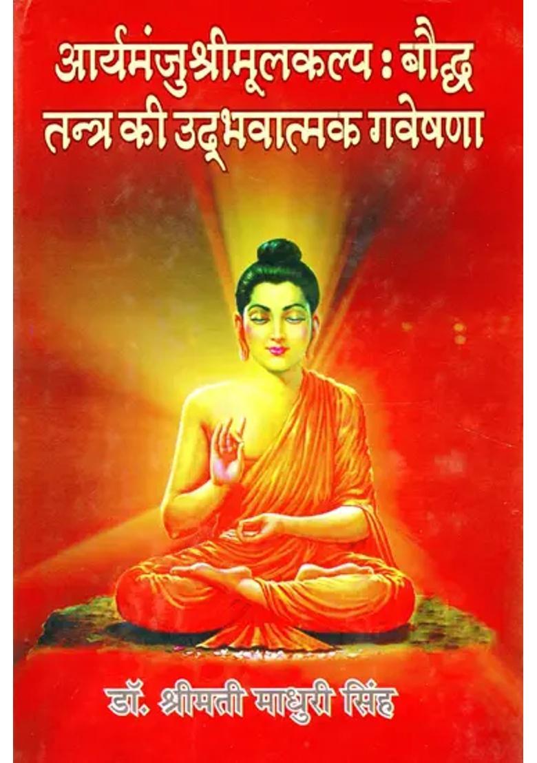 Arya Manjushrimoolakalpa The Originative Exploration Of Buddhist Tantra - Indya