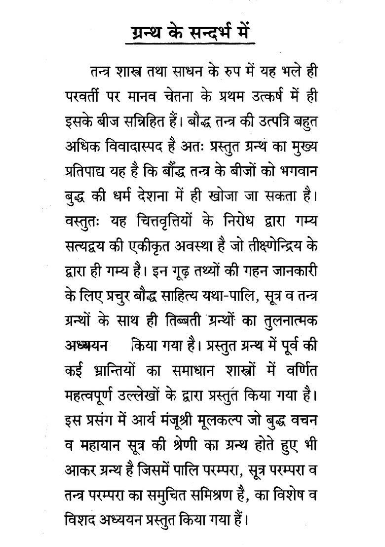 Arya Manjushrimoolakalpa The Originative Exploration Of Buddhist Tantra - Indya