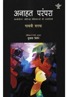 Anahat Tradition Stories Of Postindependence Odia Women Writers