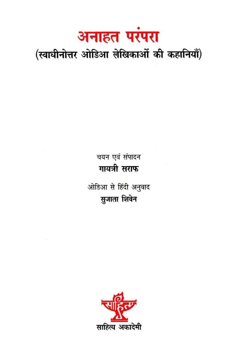 Anahat Tradition Stories Of Postindependence Odia Women Writers - Indya