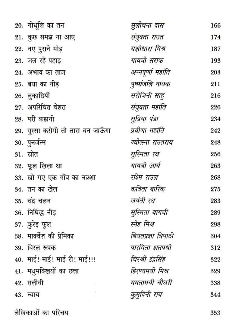 Anahat Tradition Stories Of Postindependence Odia Women Writers - Indya