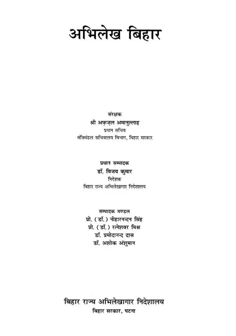 Abhilekh Bihar - Indya