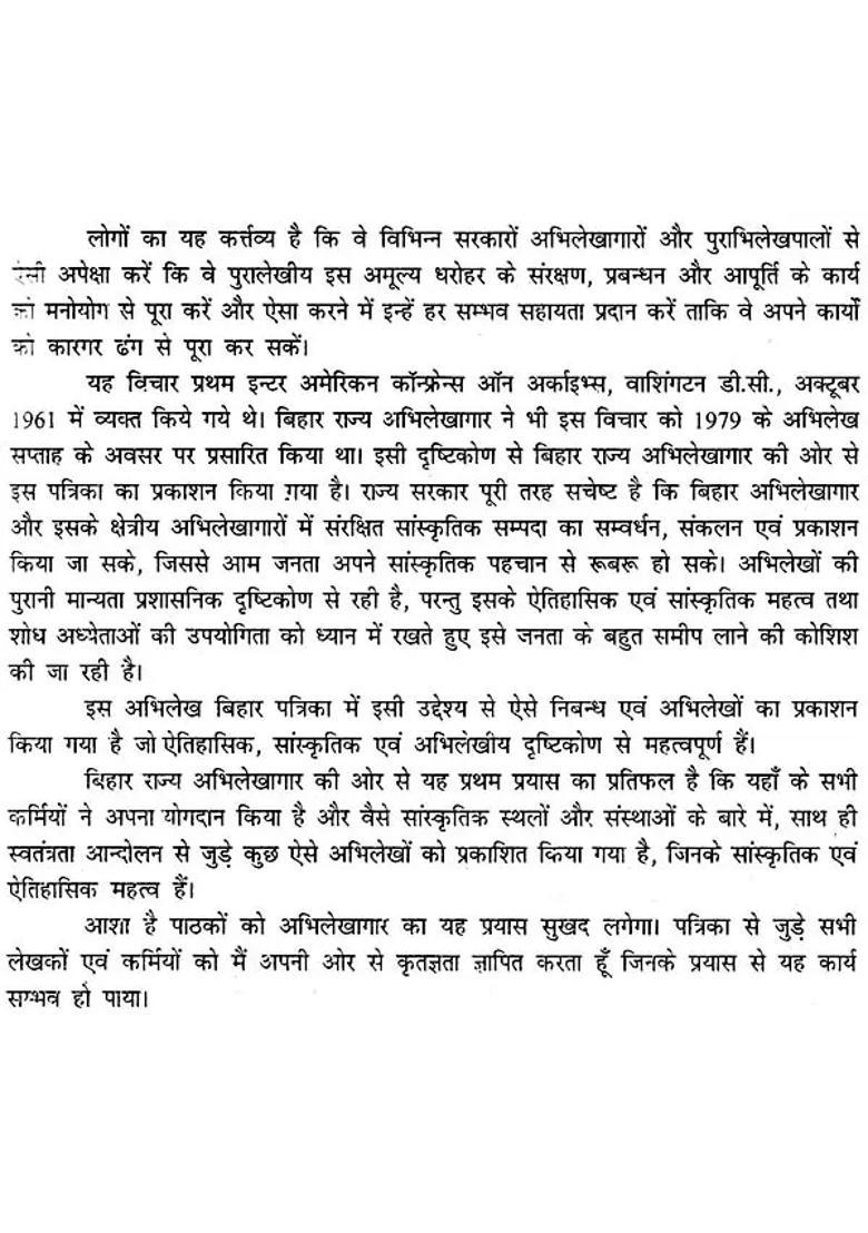 Abhilekh Bihar - Indya