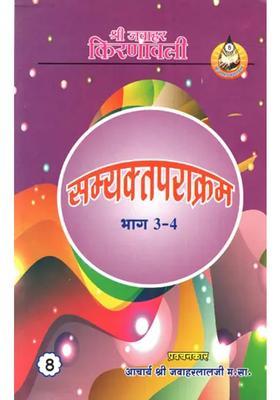 Samyaktva Parakram Part