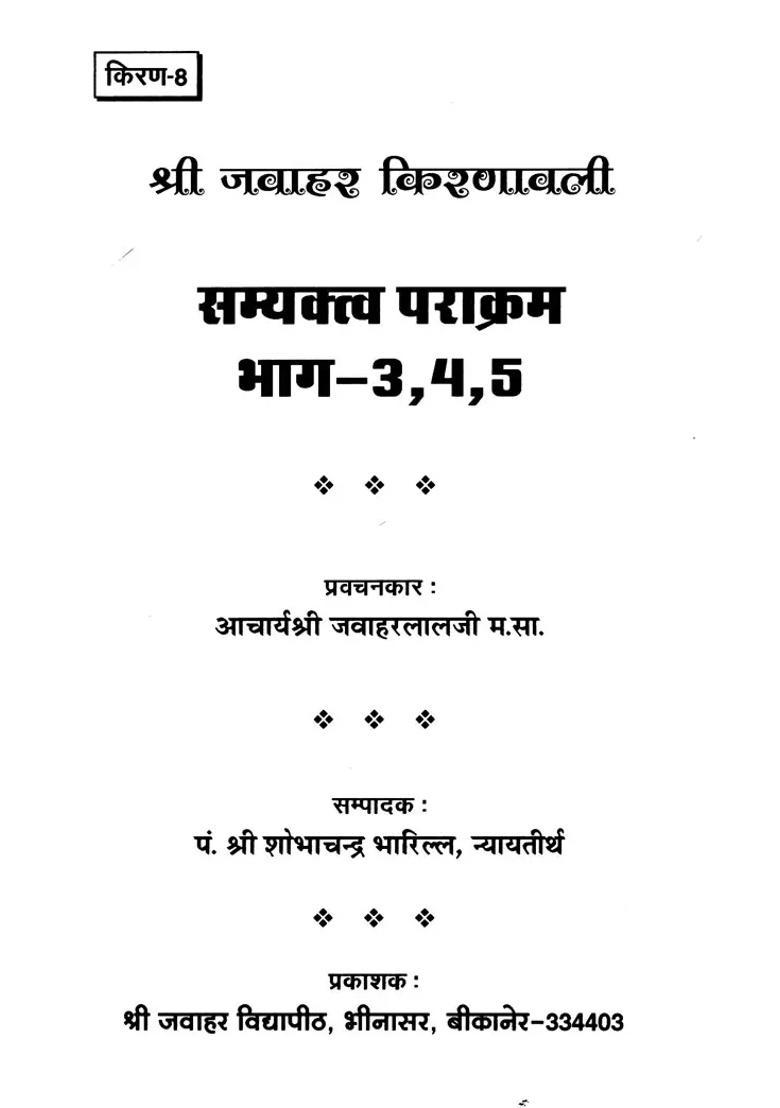 Samyaktva Parakram Part - Indya