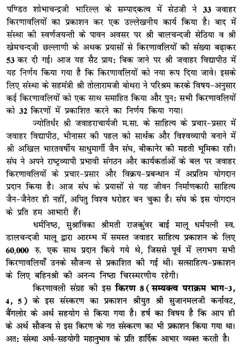 Samyaktva Parakram Part - Indya