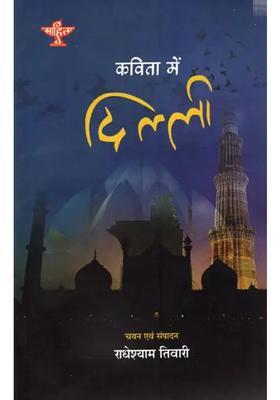 Kavita Mein Delhi Selected Poems On Delhi