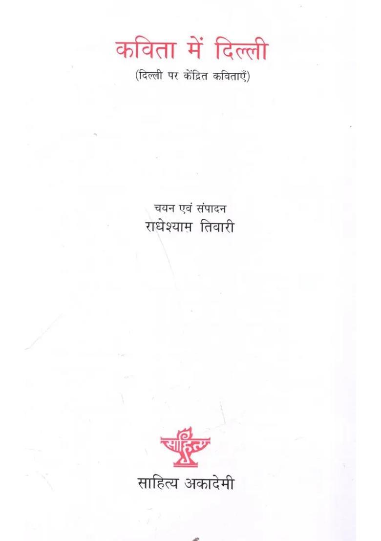 Kavita Mein Delhi Selected Poems On Delhi - Indya