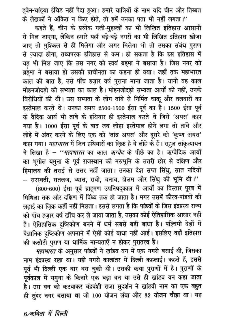 Kavita Mein Delhi Selected Poems On Delhi - Indya