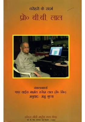 Reference To Heritage Prof Bb Lal