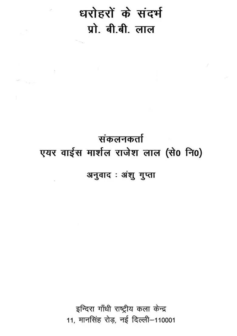 Reference To Heritage Prof Bb Lal - Indya