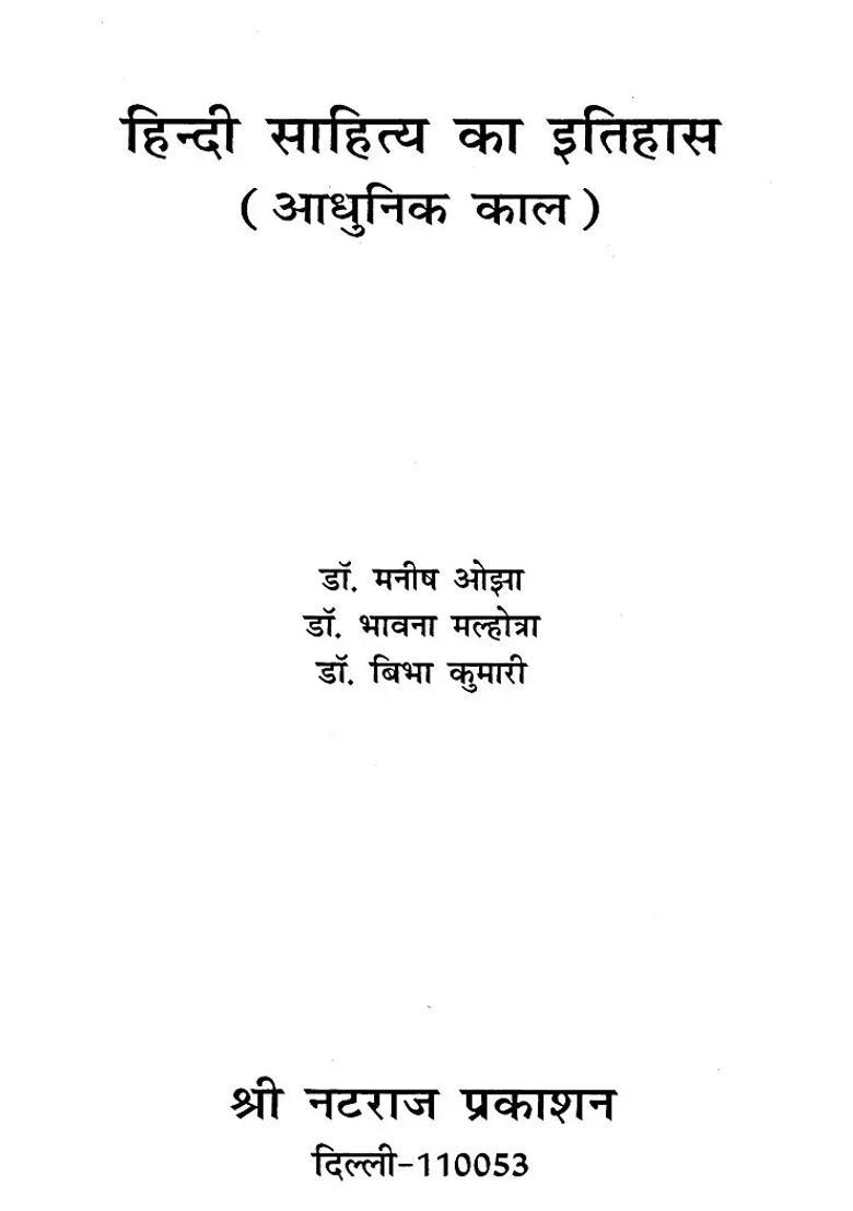History Of Hindi Literature Modern Period - Indya