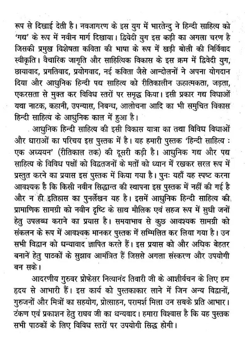 History Of Hindi Literature Modern Period - Indya