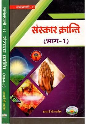 Sanskar Kranti Set Of Volumes An Old Book