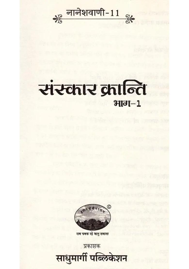 Sanskar Kranti Set Of Volumes An Old Book - Indya