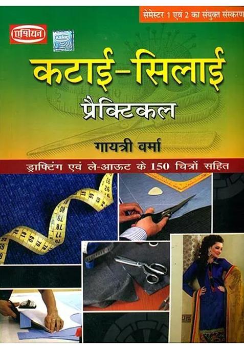 Practical Cutting And Stitching