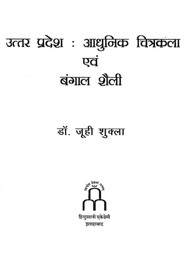 Uttar Pradesh Modern Painting And Bengal Style - Indya