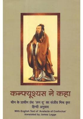 Analects Of Confucius Ancient Epic Of China Translated By Sanjeev Mishra