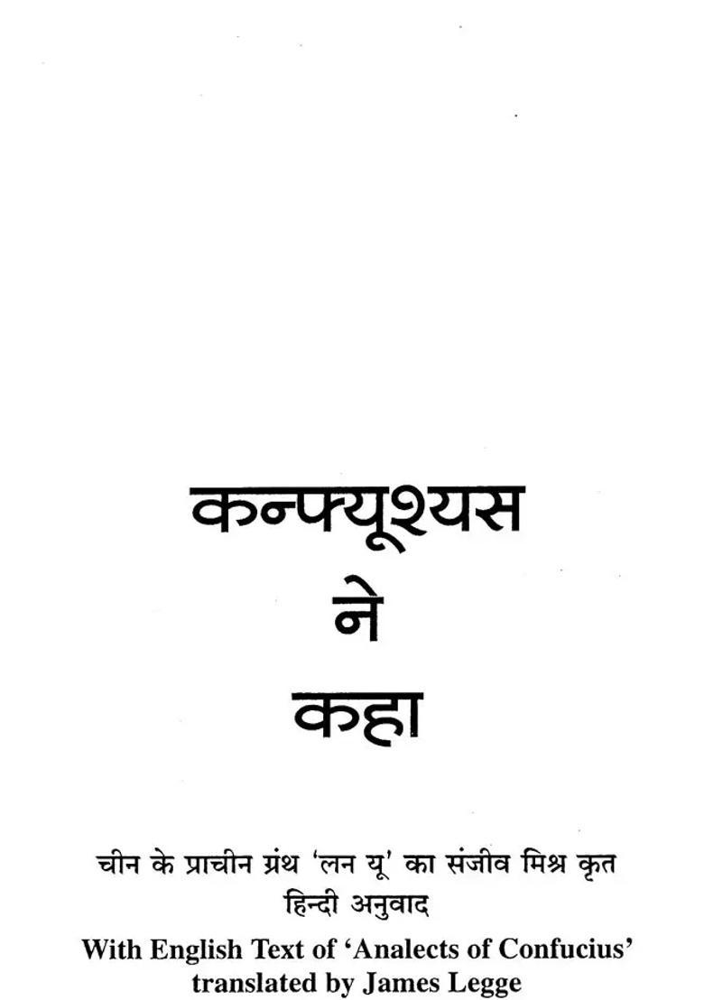 Analects Of Confucius Ancient Epic Of China Translated By Sanjeev Mishra - Indya