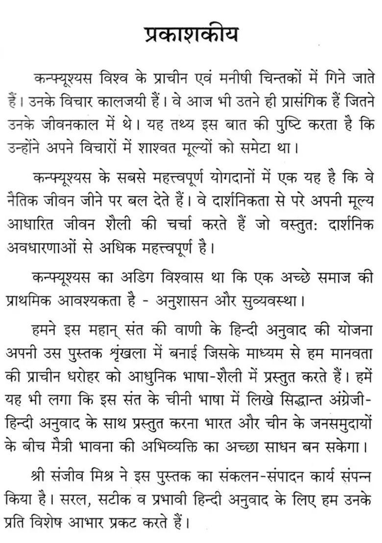 Analects Of Confucius Ancient Epic Of China Translated By Sanjeev Mishra - Indya