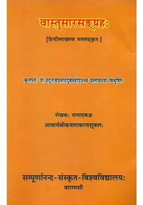 Vastu Sara Samgrah With The Hindi Commentary