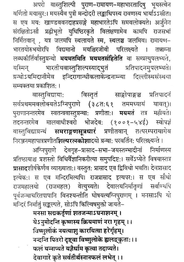 Vastu Sara Samgrah With The Hindi Commentary - Indya