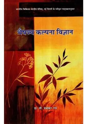 Bhaisajya Kalpana Vijnana A Textbook Of Bhaisajya Kalpana Vijnanam
