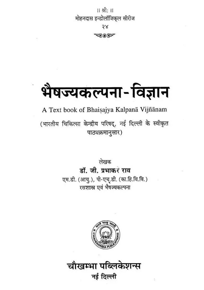 Bhaisajya Kalpana Vijnana A Textbook Of Bhaisajya Kalpana Vijnanam - Indya