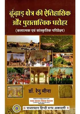 Historical And Archaeological Heritage Of The Dhoondhar Region Artistic And Cultural Perspective