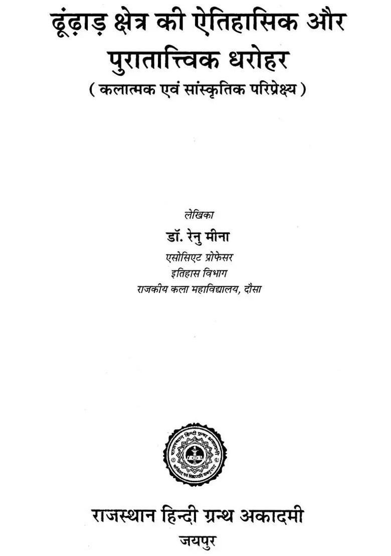 Historical And Archaeological Heritage Of The Dhoondhar Region Artistic And Cultural Perspective - Indya