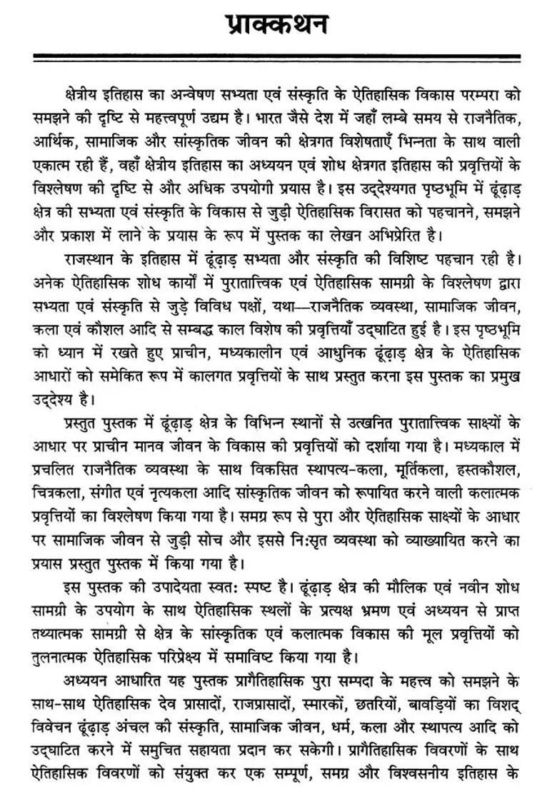 Historical And Archaeological Heritage Of The Dhoondhar Region Artistic And Cultural Perspective - Indya