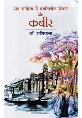 Progressive Consciousness And Kabir In Saintliterature