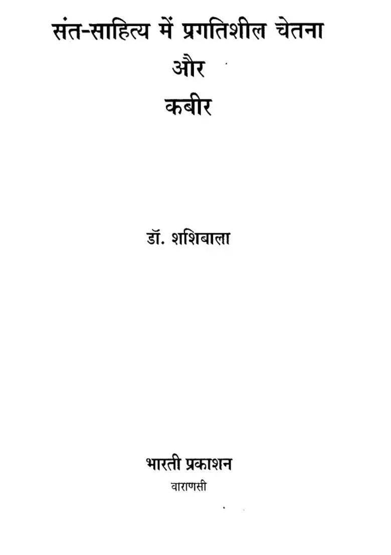 Progressive Consciousness And Kabir In Saintliterature - Indya