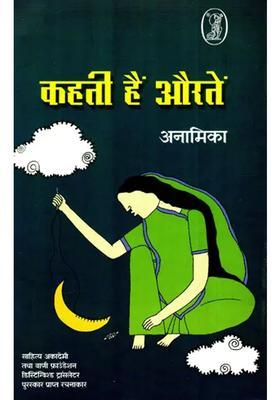 Kehti Hain Auratein Sahitya Akademi And Vani Foundation Distinguished Translator Award Winning Author