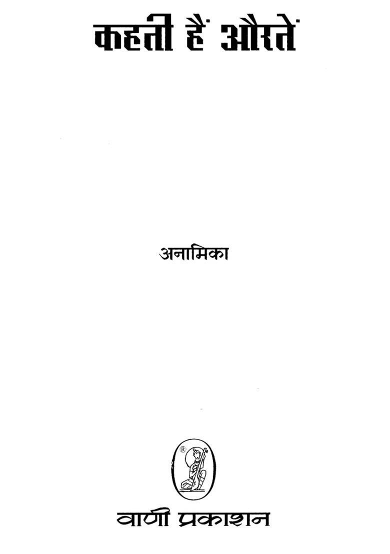 Kehti Hain Auratein Sahitya Akademi And Vani Foundation Distinguished Translator Award Winning Author - Indya