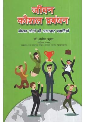 Life Skills Management Effective Stories From Average People