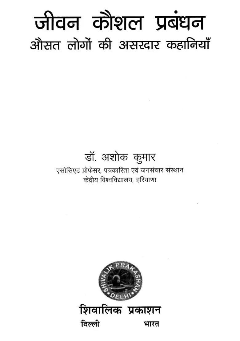 Life Skills Management Effective Stories From Average People - Indya