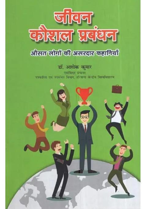 Life Skills Management Effective Stories From Average People